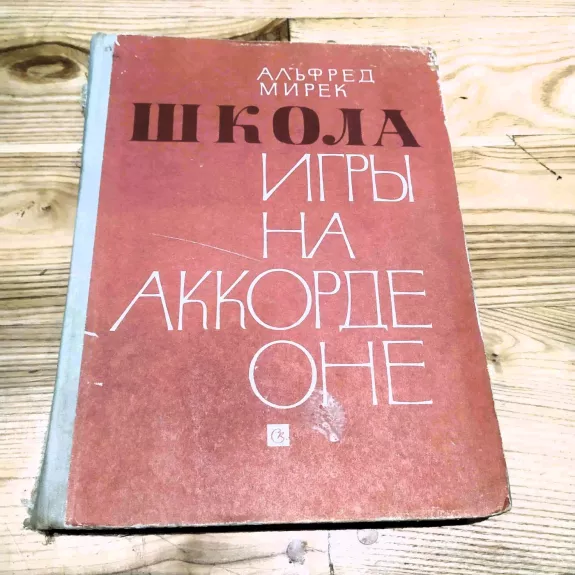 Škola igry na akordeone