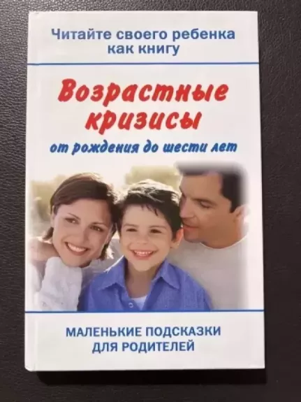 Augimo krizės nuo gimimo iki 6 metų.