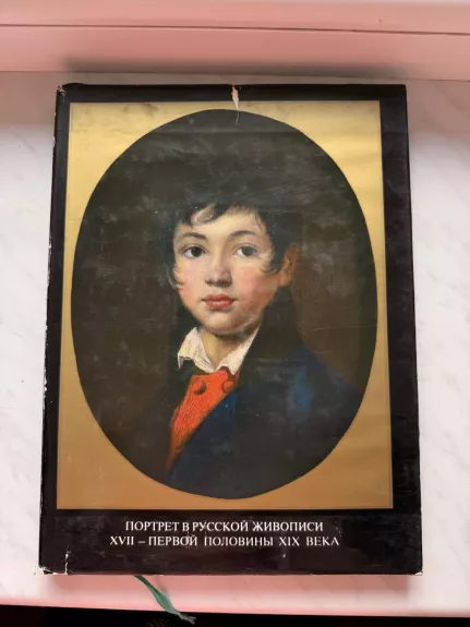 Portret v russkoy zhivopisi XVII – pervoy poloviny XIX veka