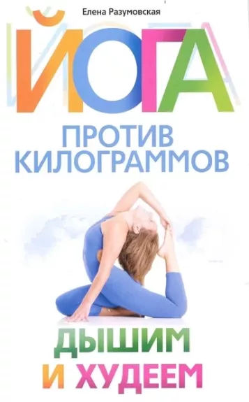 Joga prieš kilogramus