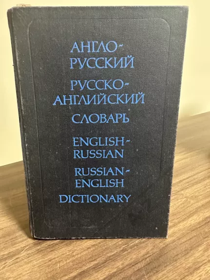 anglo-rusky/rusky- anglisky slovar