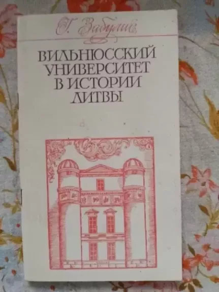 Vilniuskij universitet v istoriji Litvy