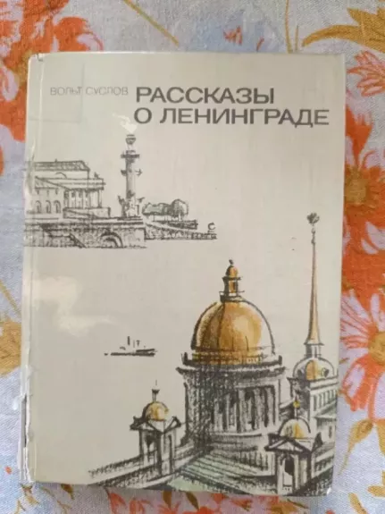 Raskazy o Leningrade