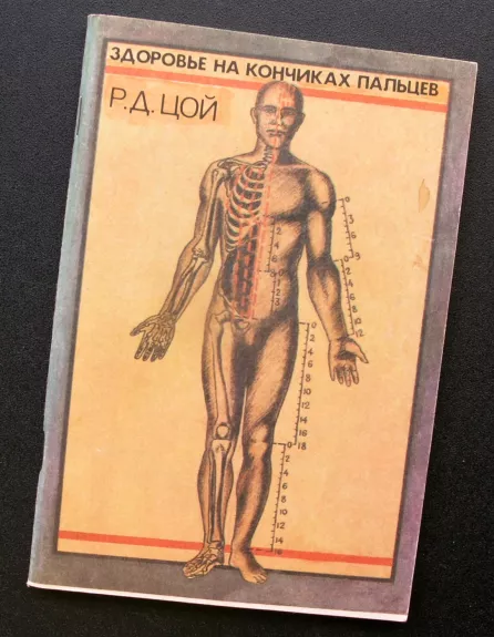 Sveikata ant pirštų galiukų (knyga rusų kalba)