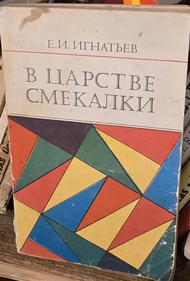 Smekalkų karalystėje