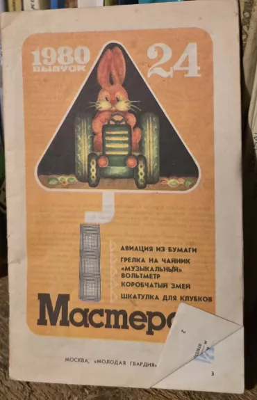 Meistrelis 1980 24 nr.