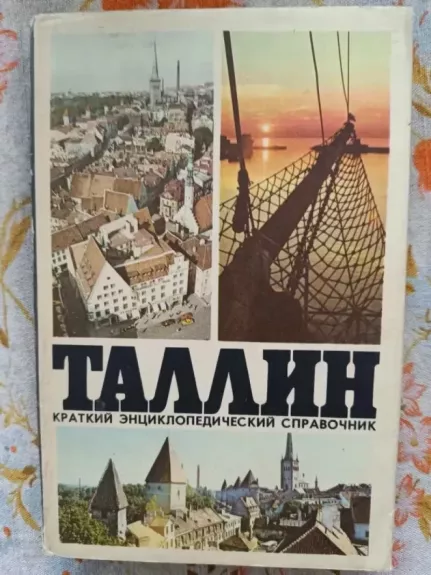 Talin kratkij enciklopedičeskij spravočnik