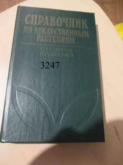 Vaistažolių augalų žinynas (rusų k.)