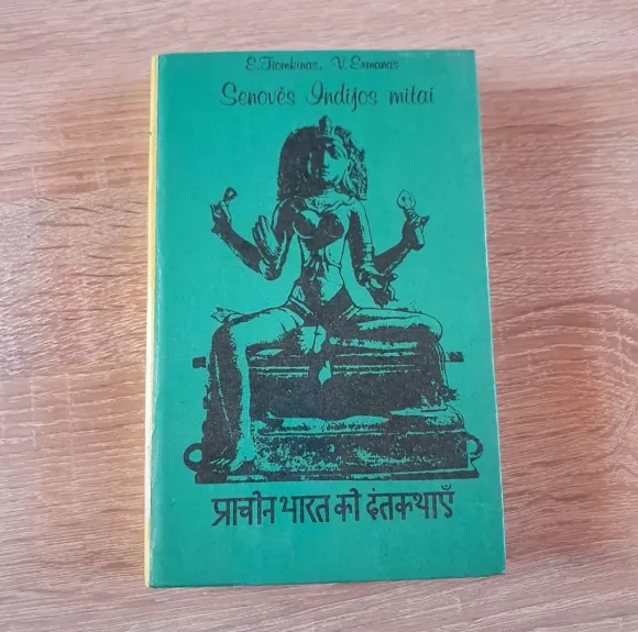 Senovės Indijos mitai