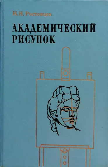 Akademicheskij risunok