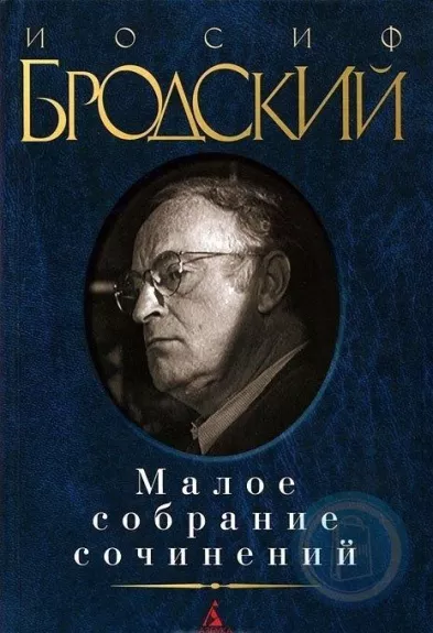 Maloe sobranie sočinenij