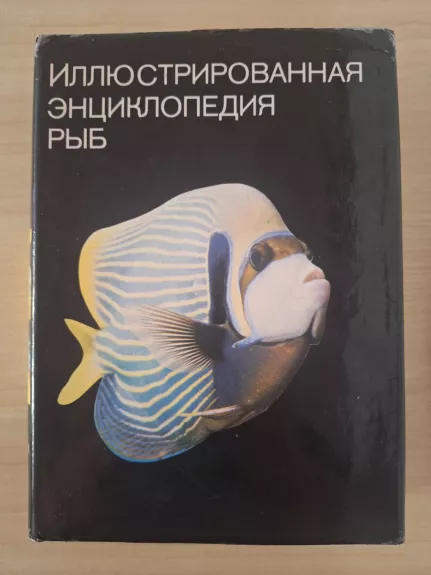 Iliustruota žuvų enciklopedija