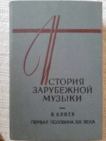 Istorija zarubeznoj muzyki