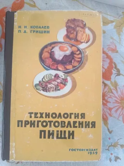 Technologija prigotovlenija pišči