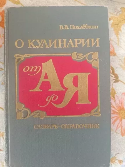 O kulinarii ot A do Ja slovar-spravočnik