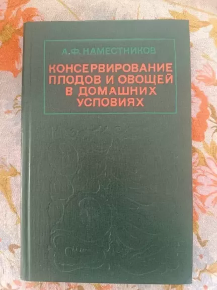 Konservirovanie plodov i ovoščej v domašnix uslovijax