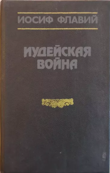 Iudeyskaya Voyna