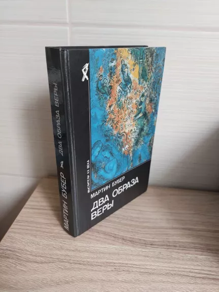 Du tikėjimo įvaizdžiai