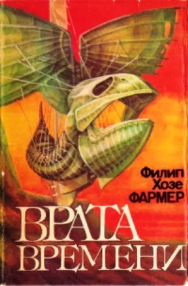 Врата времени