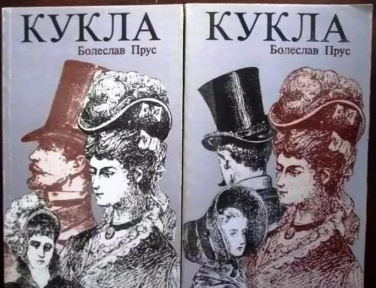 Кукла (комплект из 2 книг) (2 книги)