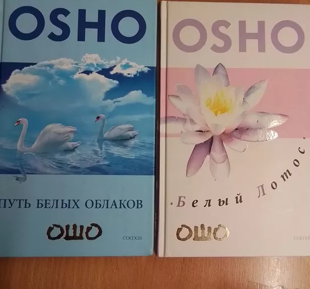 Put belikh oblakov i Belii Lotos