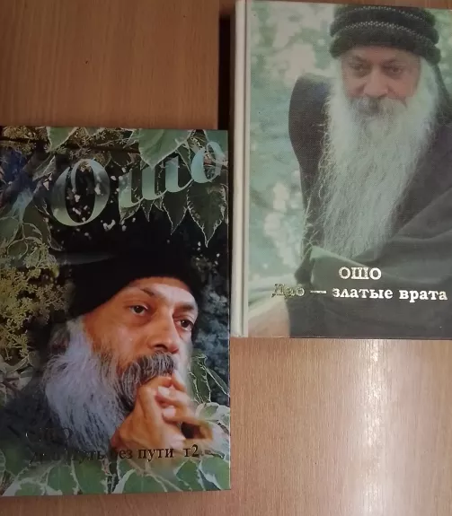 Dao: Zolotie Vrata i Put bez puti