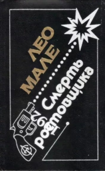 Смерть ростовщика