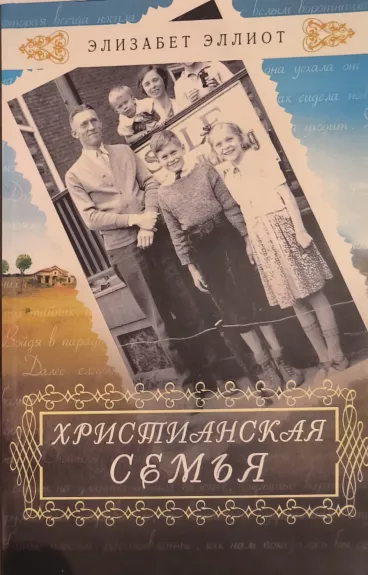 Khristianskaja semja