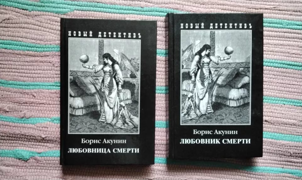 Liubovnica Smerti/ljubovnik smerti