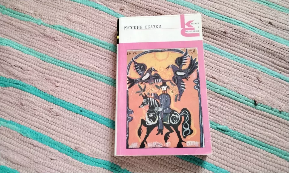 Rusų pasakos, klasikinės ir modernios