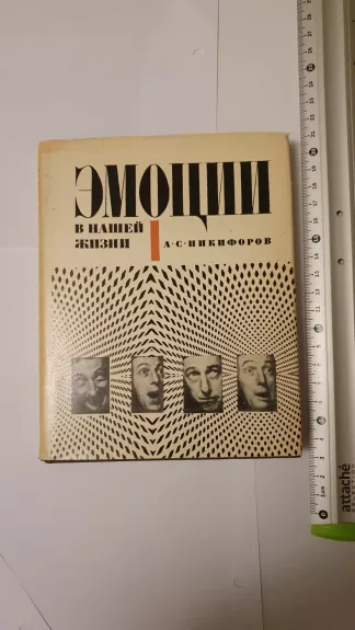 Emocji v nashej zizni