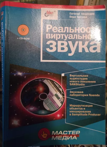 Virtualaus garso realybė