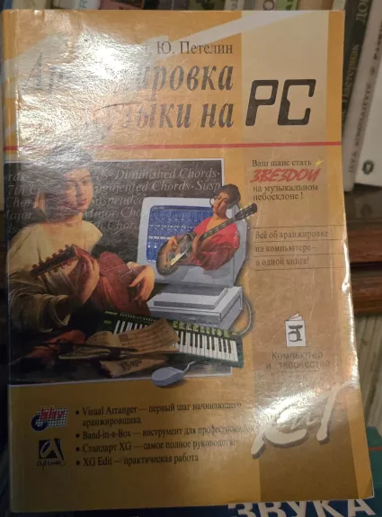 Muzikos aranžuotė kompiuteryje