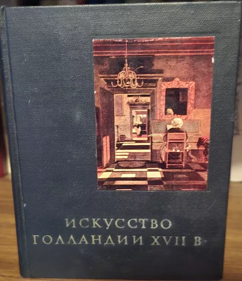 XVII  a. olandų menas