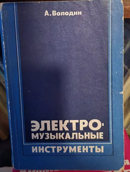 Elektroniniai muzikos instrumentai