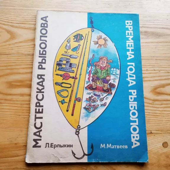 Masterskaja Rybolova / Vremena goda Rybolova