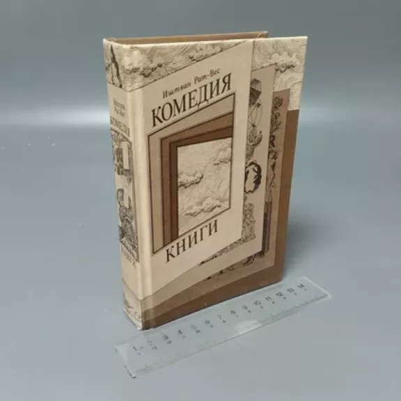 Komedija knigi