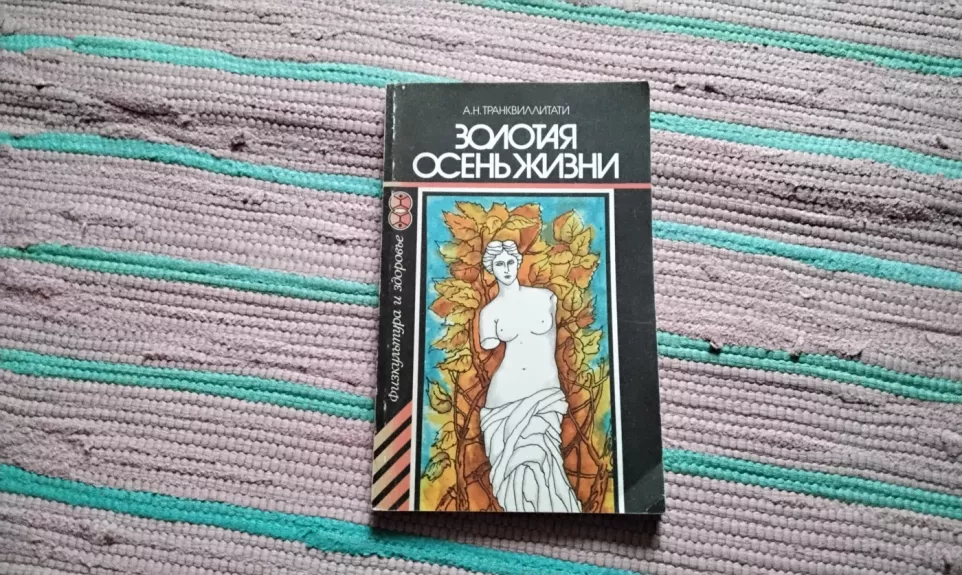 Auksinis gyvenimo ruduo