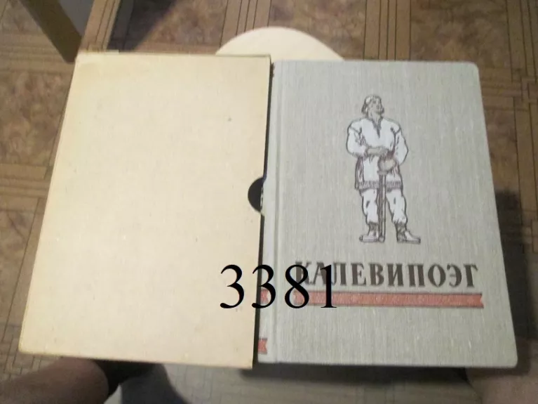 Kalevala - Kalevapoeg (rusų k.)