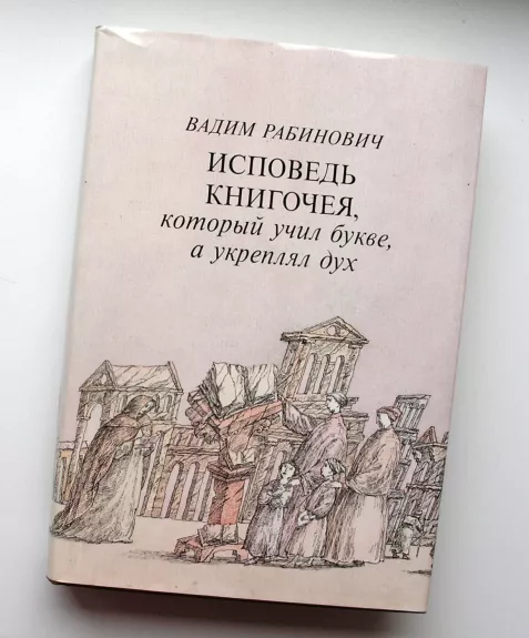 Knygų graužiko išpažintis (rusų k.)