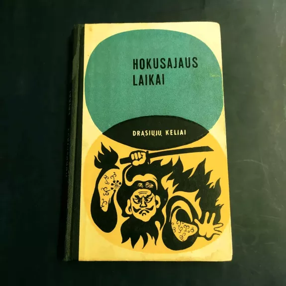 Hokusajaus laikai