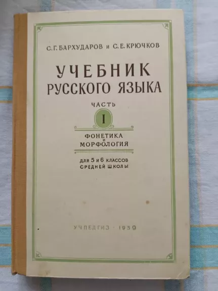 Učebnik russkogo jazyka (fonetika i morfologija)