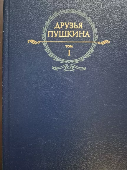 Druzja Puškina 2 tomai