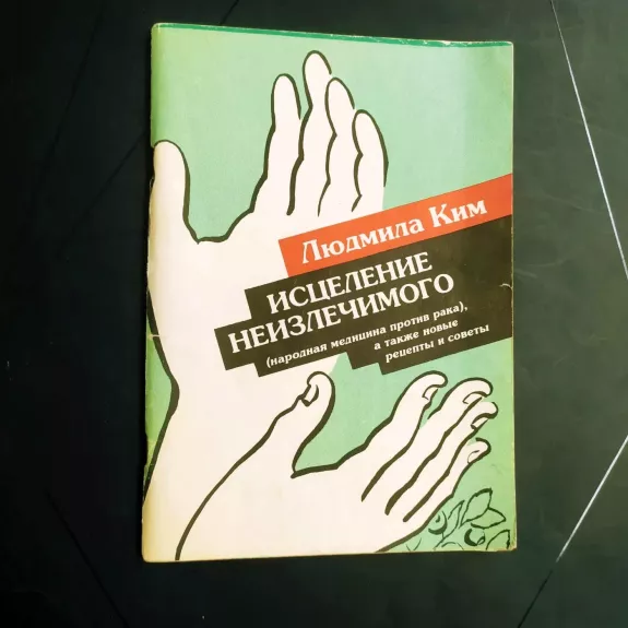 Iscelenie Neizlečimovo