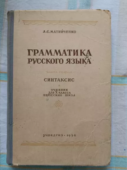 Gramatika russkovo jazyka sintaksė