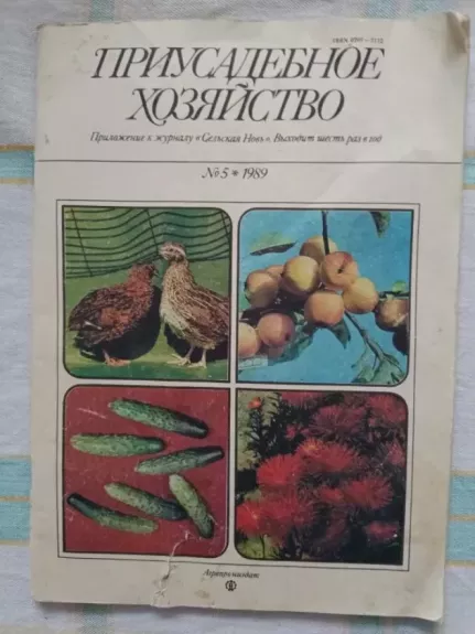 priusadebnoe chozaistvo Nr 5 1989