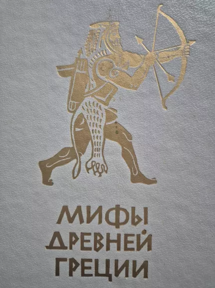 Mify drevnej Grecii