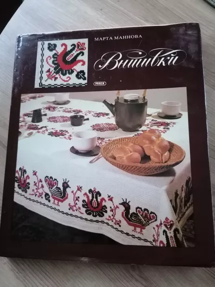 Siuvinėjimas (Vyšivki)