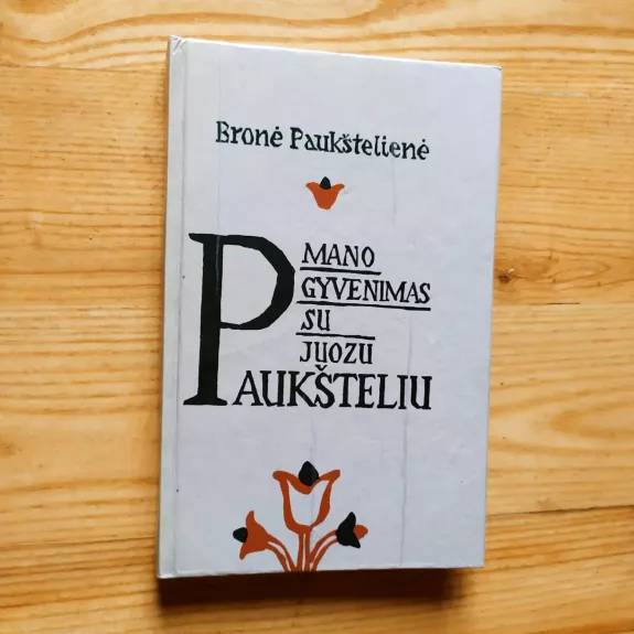Mano gyvenimas su Juozu Paukšteliu