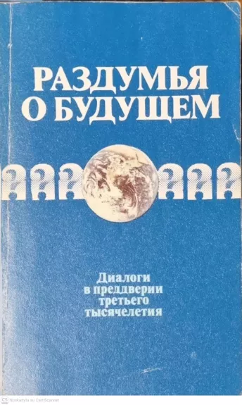 Razdumja o buduščem